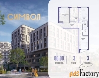 3 - комн.  квартира, 86 м², 3/5 эт.