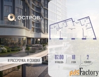 2 - комн.  квартира, 87 м², 18/19 эт.