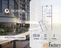 4 - комн.  квартира, 128.6 м², 12/19 эт.