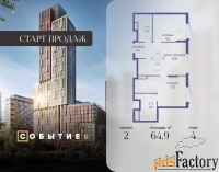 2 - комн.  квартира, 64.9 м², 4/10 эт.