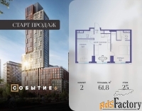 2 - комн.  квартира, 61.8 м², 25/38 эт.