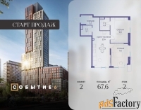 2 - комн.  квартира, 67.6 м², 2/10 эт.
