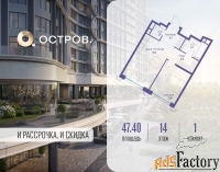 1 - комн.  квартира, 47.4 м², 14/21 эт.