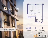 1 - комн.  квартира, 44.9 м², 17/18 эт.