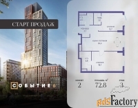 2 - комн.  квартира, 72.8 м², 3/28 эт.