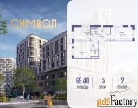 2 - комн.  квартира, 69.4 м², 5/21 эт.