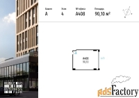 офисное помещение, 90.1 м²