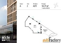 офисное помещение, 147.71 м²