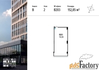 офисное помещение, 152.85 м²