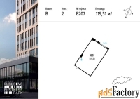 офисное помещение, 119.51 м²