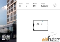 офисное помещение, 153.86 м²