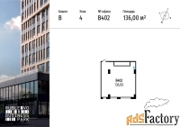 офисное помещение, 136 м²