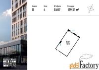 офисное помещение, 119.51 м²