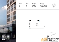 офисное помещение, 136.31 м²