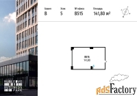 офисное помещение, 141.8 м²