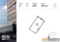 офисное помещение, 128.12 м²