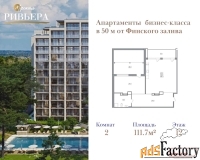 2 - комн.  квартира, 111.7 м², 12/12 эт.