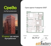 2 - комн.  квартира, 55.79 м², 2/12 эт.