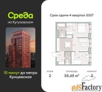 2 - комн.  квартира, 55.65 м², 2/12 эт.