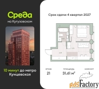 1 - комн.  квартира, 31.61 м², 21/44 эт.