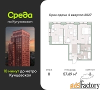2 - комн.  квартира, 57.69 м², 8/12 эт.