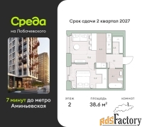 1 - комн.  квартира, 38.6 м², 2/27 эт.