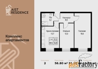 2 - комн.  квартира, 56.8 м², 9/30 эт.