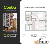 1 - комн.  квартира, 35.3 м², 2/13 эт.