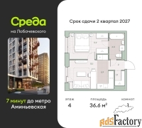 1 - комн.  квартира, 36.6 м², 4/4 эт.