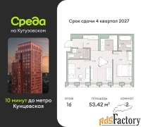 2 - комн.  квартира, 53.42 м², 16/44 эт.
