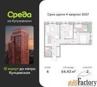 2 - комн.  квартира, 54.43 м², 4/12 эт.