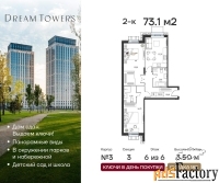 2 - комн.  квартира, 73.1 м², 6/6 эт.