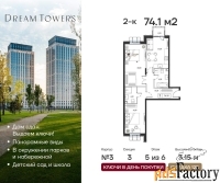 2 - комн.  квартира, 74.1 м², 5/6 эт.