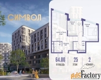 2 - комн.  квартира, 64 м², 25/27 эт.