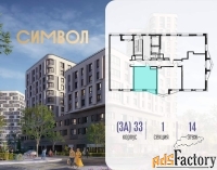 1 - комн.  квартира, 36.2 м², 14/14 эт.