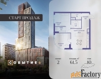 2 - комн.  квартира, 61.5 м², 10/38 эт.