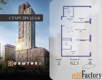 2 - комн.  квартира, 62.3 м², 8/10 эт.