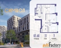 2 - комн.  квартира, 62.4 м², 27/27 эт.