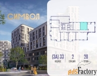 1 - комн.  квартира, 35.9 м², 20/25 эт.
