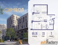 2 - комн.  квартира, 69.7 м², 23/25 эт.