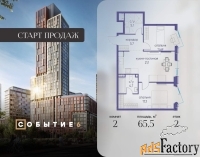 2 - комн.  квартира, 65.5 м², 2/10 эт.