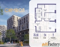 2 - комн.  квартира, 76.1 м², 24/25 эт.