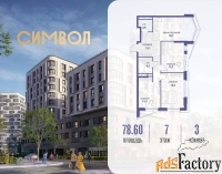 3 - комн.  квартира, 78.6 м², 7/21 эт.
