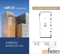 офисное помещение, 115 м²