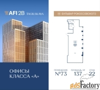 офисное помещение, 137 м²