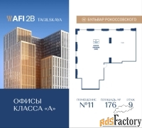 офисное помещение, 176 м²