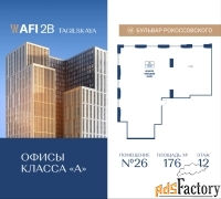 офисное помещение, 176 м²