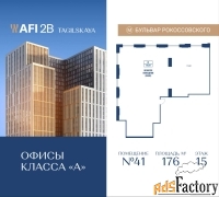 офисное помещение, 176 м²