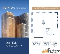офисное помещение, 222 м²