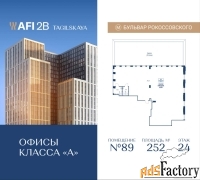 офисное помещение, 252 м²